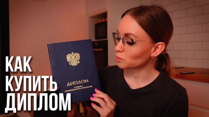 Купить диплом ИПиЭ