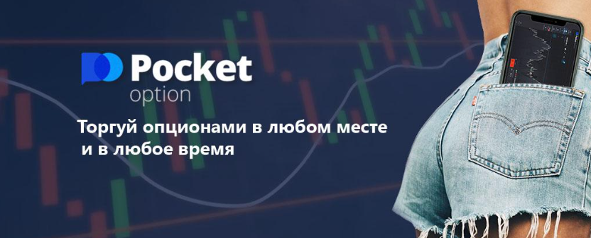 Mastering Pocket Option Chart Setup and Analyses for Successful Trading 1
