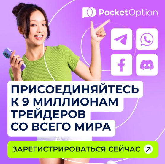 Полное руководство по Login Pocket Option