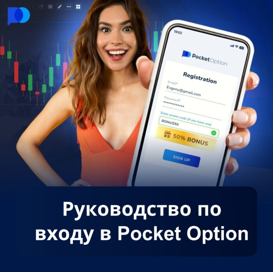 Полное руководство по Pocket Option Fees что нужно знать