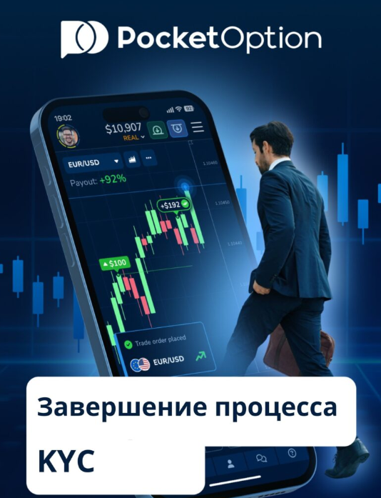 Полное руководство по Pocket Option Fees что нужно знать