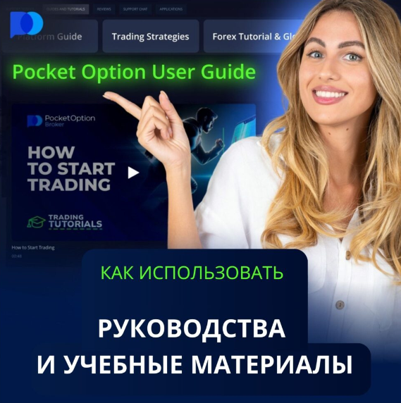 Полное руководство по Pocket Option Fees что нужно знать
